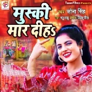 Muski Mar Diha (Sona Singh) 2021 Mp3 Song