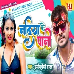 Nadiya Ke Pani (Pramod Premi Yadav, Babita Vandana) 2021 Mp3 Song