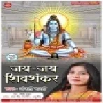 Jai Jai Shivshankar Mp3 Song