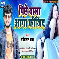 Pichhe Wala Aaga Kijiye (Shashi Lal Yadav) 2021 Mp3 Song