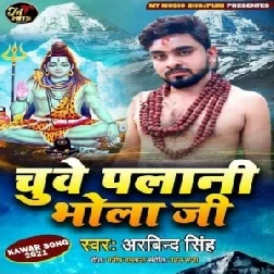 Chuwe Palani Bhola Ji (Arvind Singh) 2021 Mp3 Song