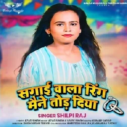 Sagai Wala Ring Maine Tod Diya (Shilpi Raj) 2021 Mp3 Song