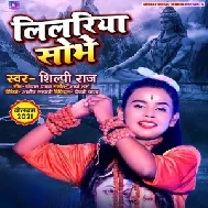 Lilariya Sobhe (Shilpi Raj) 2021 Mp3 Song