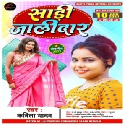 Saari Jalidar (Kavita Yadav) 2021 Mp3 Song