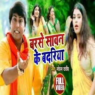 Rimjhim Barsela Jab Sawan Ke Badariya Dekhi Ke Bada Nik Lagela Mp3 Song