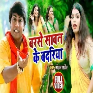 Barse Sawan Ke Badariya (Mohan Rathore) 2021 Mp3 Song