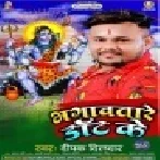 Sawan Me Balamua Piyaj Khale Kat Ke Bolala Pe Humke Bhagawatare Daat Ke Mp3 Song