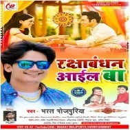 Kalhu Bate Raksha Bandhan Ghare Aai Jaiha Mp3 Song