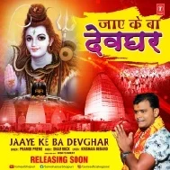 Jaye Ke Ba Kahiya Devgharwa Ho Date Clear Kai Da Mp3 Song