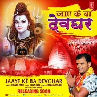 Jaye Ke Ba Kahiya Devgharwa Ho Date Clear Kai Da Mp3 Song