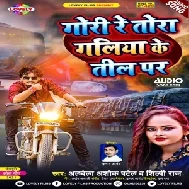 Gori Re Tora Gaiya Ke Til Par (Albela Ashok , Shipi Raj) 2021 Mp3 Song