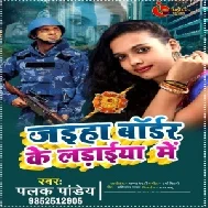 Jaiha Border Ke Ladaiya Me (Palak Pandey) 2021 Mp3 Song