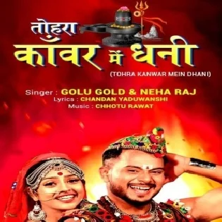 Saiya Hamra Kanwar Me Lagadi Ghunghur Mp3 Song