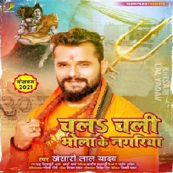 Chala Chali Bhola Ke Nagariya (Khesari Lal Yadav) 2021 Mp3 Song