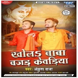 Khola Baba Bajar Kewadiya (Ankush Raja) 2021 Mp3 Song