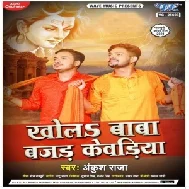 Khola Baba Bajar Kewadiya (Ankush Raja) 2021 Mp3 Song