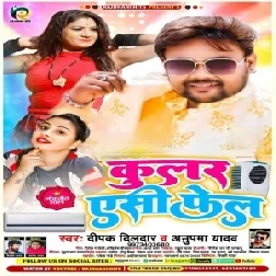 Coolar AC Fell (Deepak Dildar, Anupma Yadav) 2021 Mp3 Song