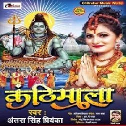 Kanthimala (Antra Singh Priyanka) 2021 Mp3 Song