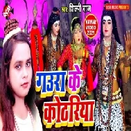 Gaura Ke Kothariya (Shilpi Raj) 2021 Mp3 Song