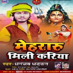 Mehararu Mili Kariya (Dhanajay Dhadkan) 2021 Mp3 Song