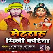 Mehararu Mili Kariya (Dhanajay Dhadkan) 2021 Mp3 Song