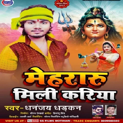 Mehararu Mili Kariya (Dhanajay Dhadkan) 2021 Mp3 Song