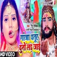 Ab Jani Pihi Nasha Chadh Jai Ganja Dhatur Duno Lad Jai Mp3 Song