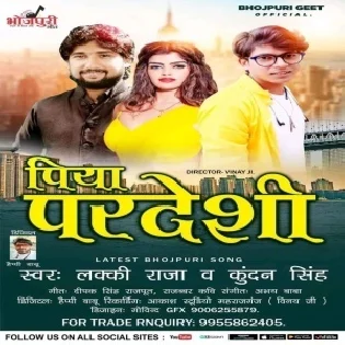 Piya Pardsiya Mp3 Song