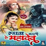 Tanisa Rupawa Badali Ae Mahadev Naihar Ke Log Patiyas