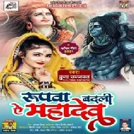 Rupawa Badali Ae Mahadev (Dujja Ujjwal) 2021 Mp3 Song