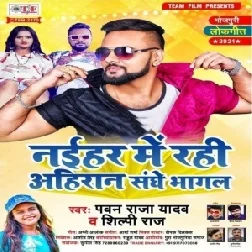 Naihar Me Rahi Ahiran Sanghe Bhagal (Pawan Raja Yadav, Shilpi Raj) 2021 Mp3 Song