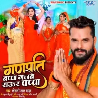 Ganpati Bappa Gajabe Hai Raur Papa (Hit Matter)