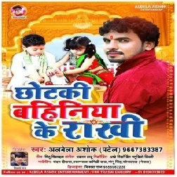 Chhotaki Bahiniya Ke Rakhi (Albela Ashok) 2021 Mp3 Song