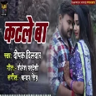 Katale Ba (Deepak Dildar, Antra Singh Priyanka) 2021 Mp3 Song