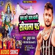 Jal Dhare Jaat Bani Shivala Pa (Tuntun Yadav, Neha Raj) 2021 Mp3 Song