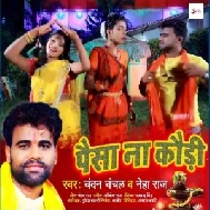 Paisa Na Kaudi (Chandan Chanchal, Neha Raj) 2021 Mp3 Song