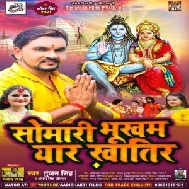 Somari Bhukham Yaar Khatir (Gunjan Singh, Antra Singh Priyanka) 2021 Mp3 Song