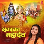 Sawarka Mahadev Kahala (Anupma Yadav) 2021 Mp3 Song