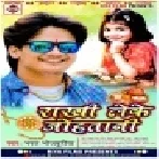 Suna Ae Mor Bhaiya Bola Aiba Kahiya Rakhi Leke Johatani Hum Duari Pa Mp3 Song