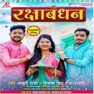 Bahini Tohara Ke Kab Na Bhulaib Ho Jable Jiyab Le Table Jaanbo Lutaib Ho Mp3 Song