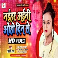 Naihar Aini Ohi Din Se (Shilpi Raj) 2021 Mp3 Song