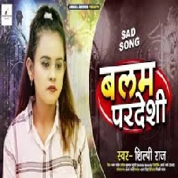 Balam Pardeshi (Shilpi Raj) 2021 Mp3 Song