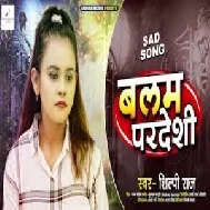 Balam Pardeshi (Shilpi Raj) 2021 Mp3 Song