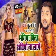 Bhangiya Bina Anghiyo Na Lage (Gunjan Singh, Khushboo Tiwari KT) 2021 Mp3 Song