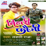 Bihari Fauji (Lucky Raja) 2021 Mp3 Song