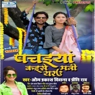 Pachaiya Kaise Mani Yarau Mp3 Song