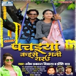 Pachaiya Kaise Mani Yarau (Omprakash Diwana, Priti Rai) 2021 Mp3 Song