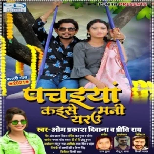 Pachaiya Kaise Mani Yarau Mp3 Song