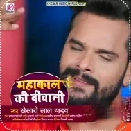 Nahi Sundar Hoi Na Seyani Hoi Hamar Wali Mahakal Ke Diwani Hoi (Hit Matter) Mp3 Song