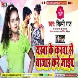 Yarwa Ke Carwa Se Bajaar Kare Jaib (Shilpi Raj) 2021 Mp3 Song